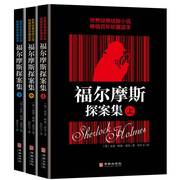 全三册福尔摩斯探案集原版原著全集 学生成人版全集 中文青少年正版全译本无删世界经典侦探悬疑推理小说故事集畅销书籍