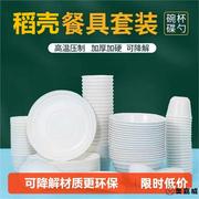 户外一次性餐具套装露营户外烧烤碗筷，碟盘杯子组合饭店四件套稻壳