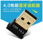 蓝牙适配器4.0电脑，usb发射器游戏手柄手机接收器，耳机迷你usb