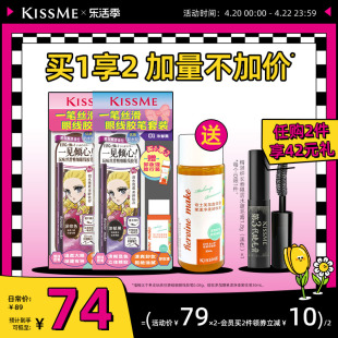 kissme眼线胶笔 耐水不易晕染持久卧蚕笔液笔膏极细kiss me奇士美