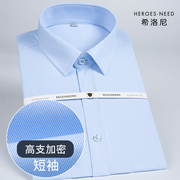 hn商务正装免烫浅蓝色，短袖衬衣工装夏季职业，工作服修身男士寸衬衫