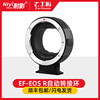 七工匠自动转接环ef-eosr适用于佳能单反镜头，efefs转接eosr微单相机，rpr5r6r7r8r50转接环efs-rf口