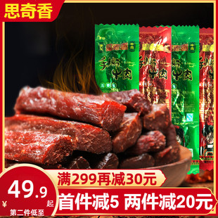 四川大凉山思奇香手撕牛肉 西昌风干牛肉干特产牛肉干小零食250g