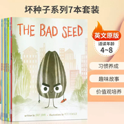 送音频 英文原版坏种子系列7本The Bad Seed/Good Egg/Cool Bean/Smart Cookie/Sour Grape良好行为习惯养成价值观绘本