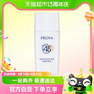 A+0珀莱雅云朵SPF45防晒隔离15ml清爽物理敏感肌防晒霜乳夏季学生