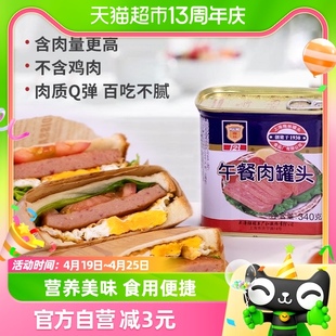上海梅林午餐肉罐头340g方便速食，酸辣粉螺蛳粉火鸡面搭档即食
