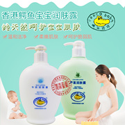 香港鳄鱼宝宝润肤露牛奶芦荟保湿霜婴儿童小孩身体乳