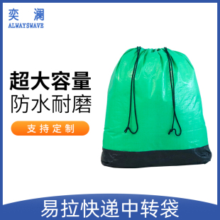 奕澜快递中转袋物流袋子束口抽绳打包编织袋防水耐磨250G20丝