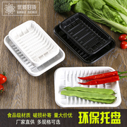 一次性生鲜托盘透明水果，蔬菜包装盒黑白塑料盘超市，食品肉类打包盒