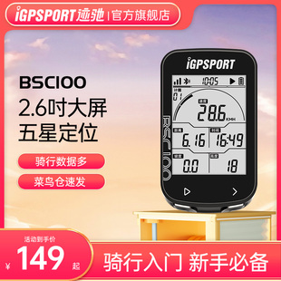 BSC100码表 iGPSPORT迹驰自行车码表公路车骑行无线gps速度里程表