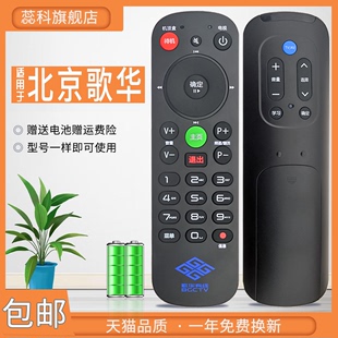 适用于北京歌华有线数字电视机顶盒，遥控器通用所有歌华机顶盒