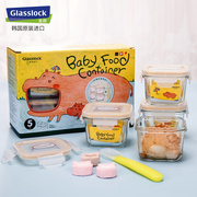 glasslock进口钢化玻璃辅食盒婴儿迷你饭盒，可冷冻密封储存盒套装