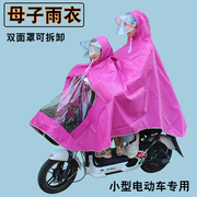 母子雨衣电动车摩托车双人雨披，2人电瓶车儿童亲子，自行车小学生孩