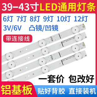 39404243寸组装机led杂牌，通用67810灯液晶电视背光灯条3v6v