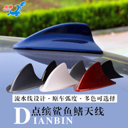 适用于中华华晨H230骏捷尊驰汽车改装鲨鱼鳍装饰天线装饰配件
