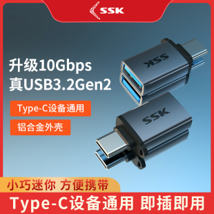 ssk飚王otg转接头typec转usb3.2接口，手机u盘转换器电脑平板，ipadpro安卓tpc连优盘下载数据线