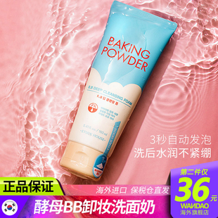 韩国爱丽小屋酵母，bb霜洗面奶，清洁毛孔敏感肌女控油清爽洁面乳