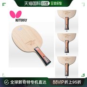 日本直邮butterfly蝴蝶，乒乓球拍底板，innerfiberzlfcs36851