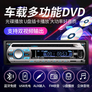 汽车CDDV/D音响主机12V24V货车蓝牙MP3音乐播放器插卡车载收音机