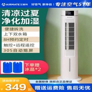 艾美特空调扇家用冷风机冷气机电移动加水塔扇冷风扇制冷器小型