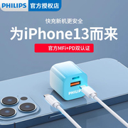 飞利浦充电器pd20w快充适用于苹果13typec华为iphone11/12promax手机ipad通用充电插头数据线套装