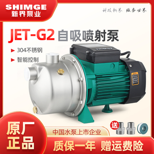 新界水泵jet不锈钢喷射泵自吸泵，自来水增加压泵家用深井水抽水泵