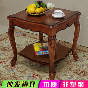 欧式沙发侧边几角几小茶几，客厅双层木质方桌子(方桌子)复古实木家用正方形