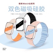 适用iwatch9苹果手表带硅胶撞色applewatch8表带S9磁吸款S6高级5创意38/45mm双色小蛮腰7ultra2男女透气