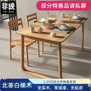 北美白橡木餐桌全实木北欧日式极简吃饭桌子餐台工作台原木大板桌
