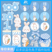 蓝色小兔子甜品台装饰插件兔宝宝满月蛋糕男孩周岁主题推推乐贴纸
