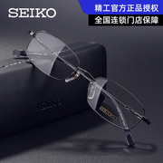 seiko精工眼镜架男商务，纯钛全框近视眼镜，方框配超轻眼睛h1060
