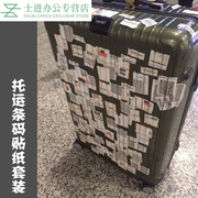 32张飞机场托运条码，登机牌机票，旅行箱行李箱杆箱贴纸