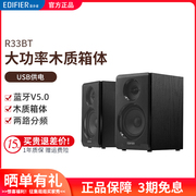 EDIFIER/漫步者R33BT台式电脑桌面笔记本音响蓝牙木质2.0音箱AUX