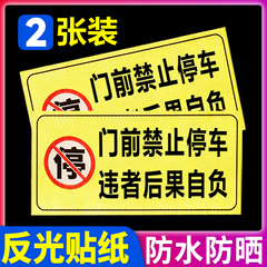 禁止停车车库门口区域标识牌警示牌