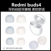 通用于红米蓝牙耳机Redmi buds4耳帽耳塞套硅胶耳套耳膜替换配件