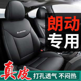 真皮款定制北京现代朗动专用汽车坐垫全包座套，座椅套座垫四季通用