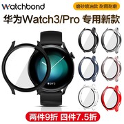 适用华为手表watch3磨砂保护套48mm防摔套GT246防刮表壳智能watch3pro手表钢化膜一体硬壳透明膜2e全覆盖全包