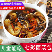 七彩菌汤包40g云南羊肚菌特产野生菌干货煲汤香菇虫草花姬松茸
