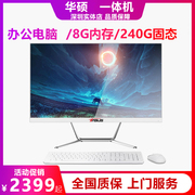 华硕pba一体机24寸商务办公家用电脑g6405双核品牌整机全套主机