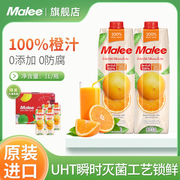 Malee玛丽橙汁泰国进口纯果汁饮料0脂肪无菌无添加水果饮料1L装
