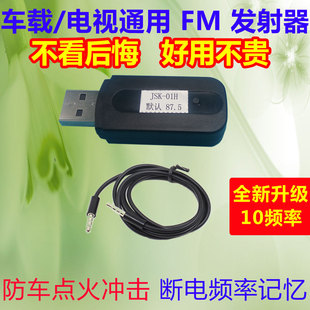 立体声调频音频FM发射器3.5mm无线耳机电视电脑手机汽车载通用USB