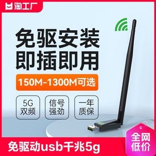 免驱动USB无线网卡千兆5G台式机电脑wifi网络信号发射器接收器