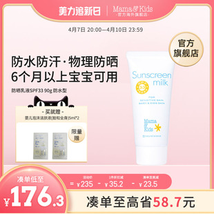 mamakidsuv防晒乳液宝宝婴儿，专用spf33防水物理，防护儿童防晒霜90g