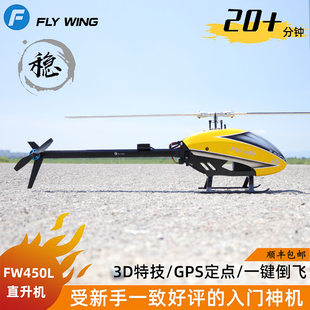 fw450l直升机飞控自稳特技，六通道全金属遥控飞机非大疆燃油动亚拓