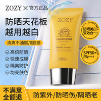 zozy男女清爽不油腻美白防晒霜，