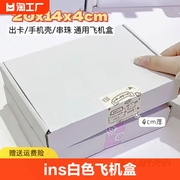 特硬飞机盒包装盒白色彩色牛皮出卡材料快递打包纸盒高颜值ins