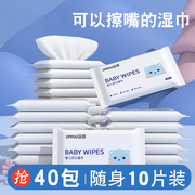 婴儿湿巾小包随身装幼儿童新生宝宝，手口屁专用便携湿纸巾湿巾纸