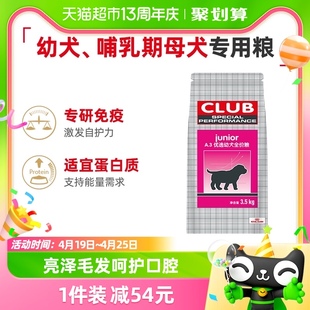 皇家狗粮a3幼犬狗粮怀孕哺乳母犬泰迪金毛幼犬通用犬粮3.5kg