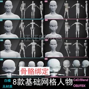 blender网格人物3d模型角色骨骼绑定模型blenderc4dfbxobj