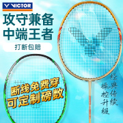 victor胜利羽毛球拍纳米7sp单拍js08碳素纤维小鬼斩pro，驭6威克多